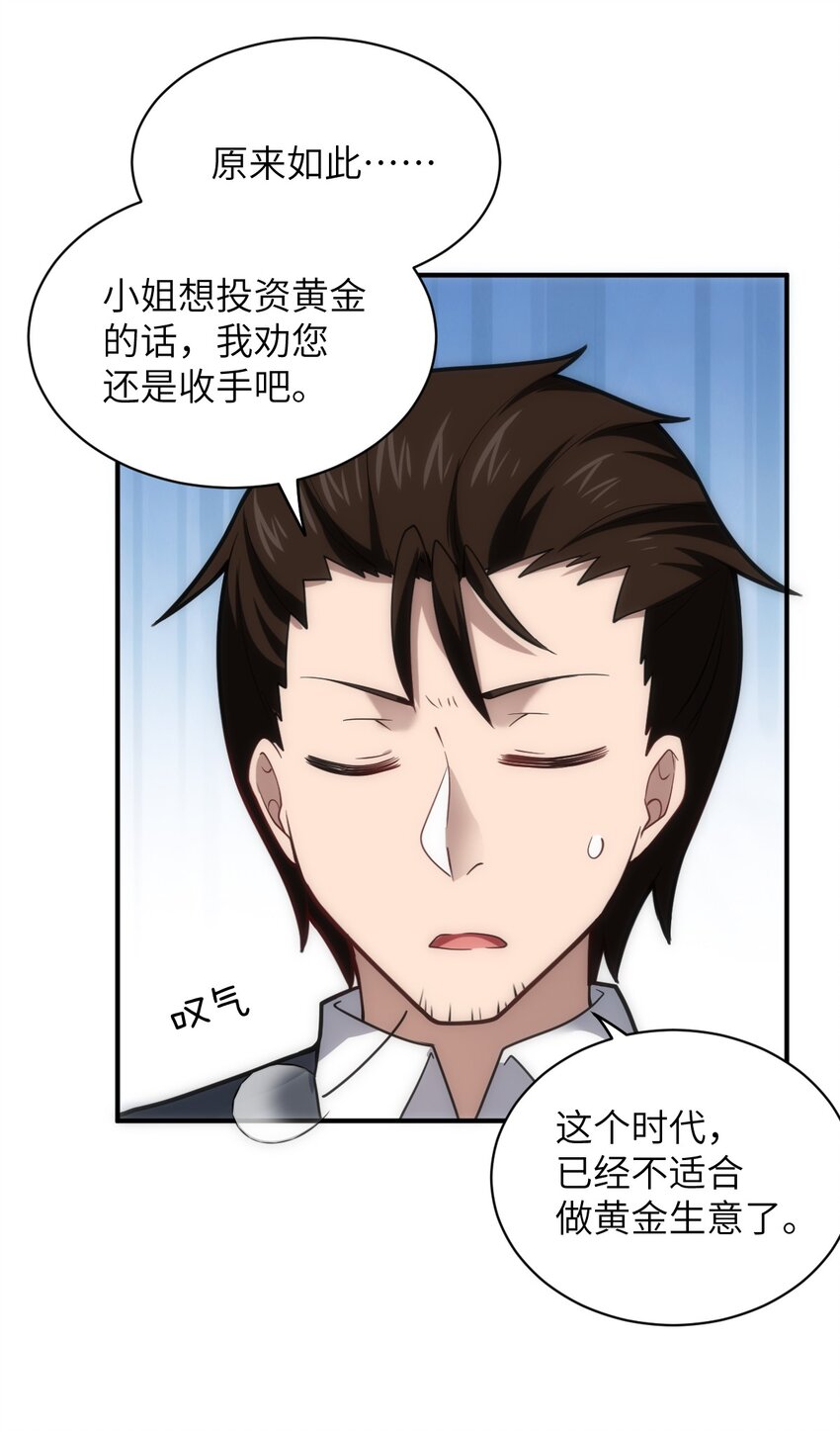 《最强魔君的我，突然变小了?!》034 帝国的资本家们 第49页