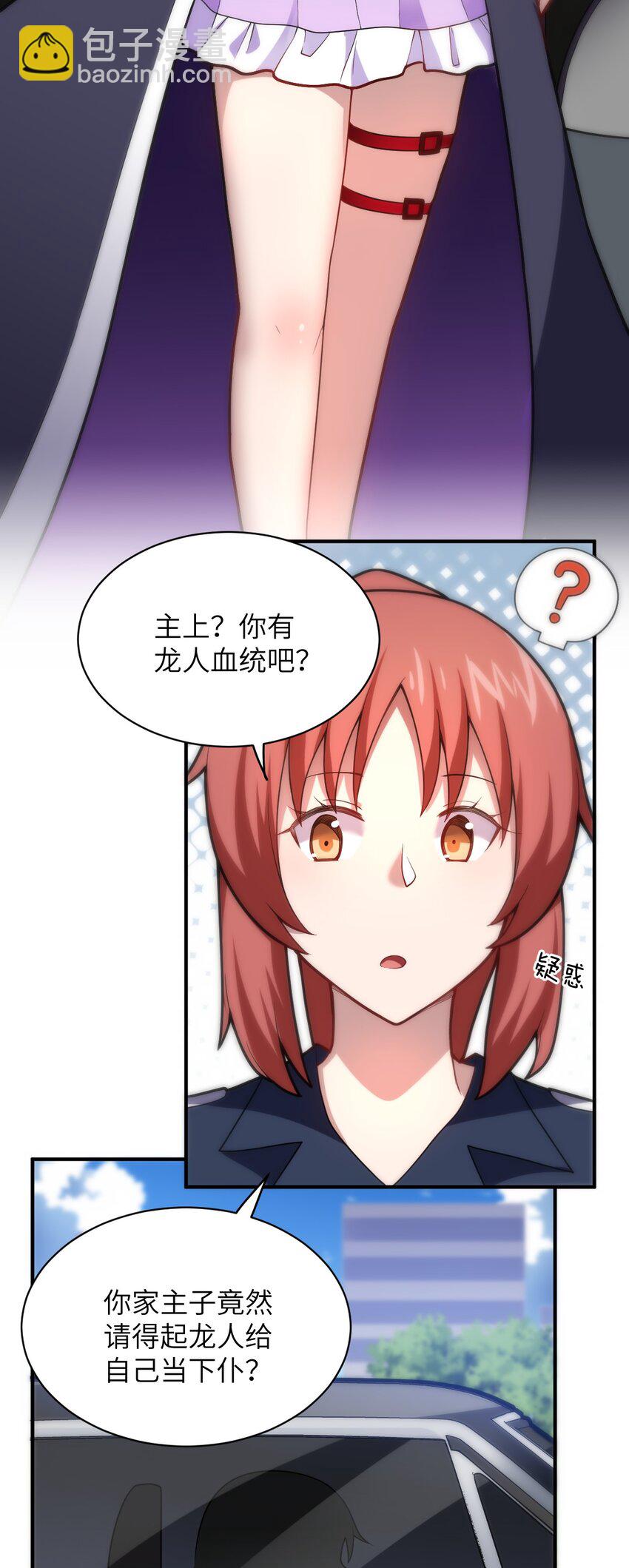 《最强魔君的我，突然变小了?!》034 帝国的资本家们 第4页