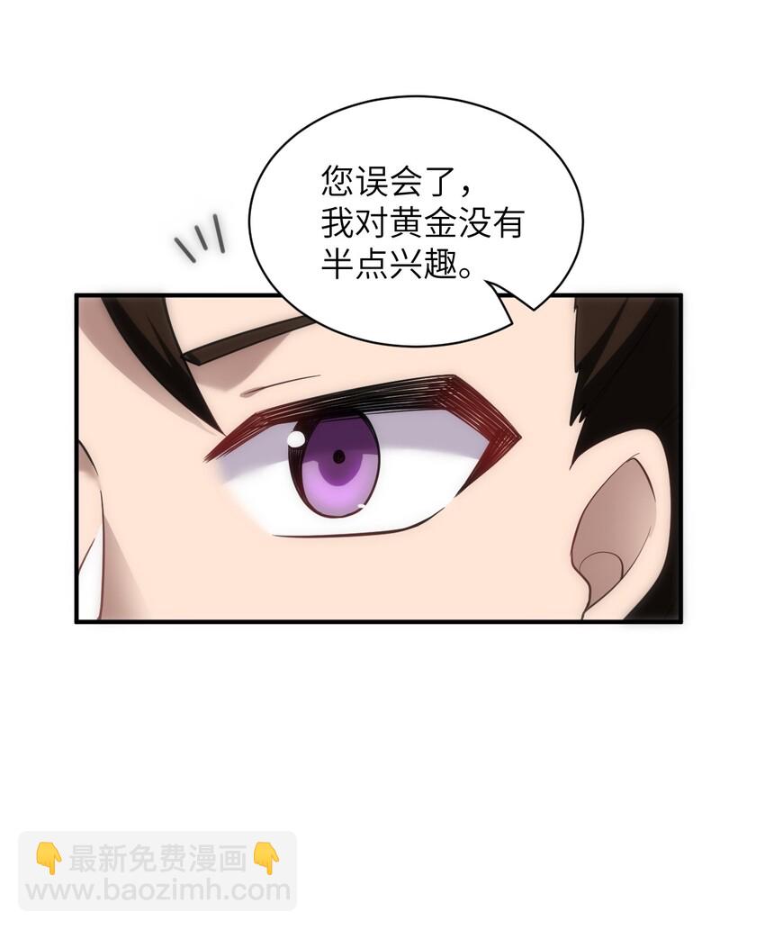 《最强魔君的我，突然变小了?!》034 帝国的资本家们 第50页