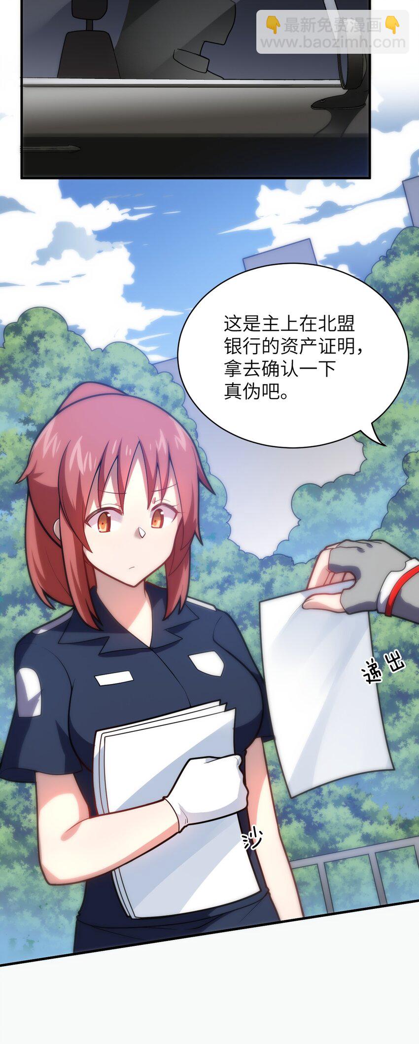 《最强魔君的我，突然变小了?!》034 帝国的资本家们 第5页