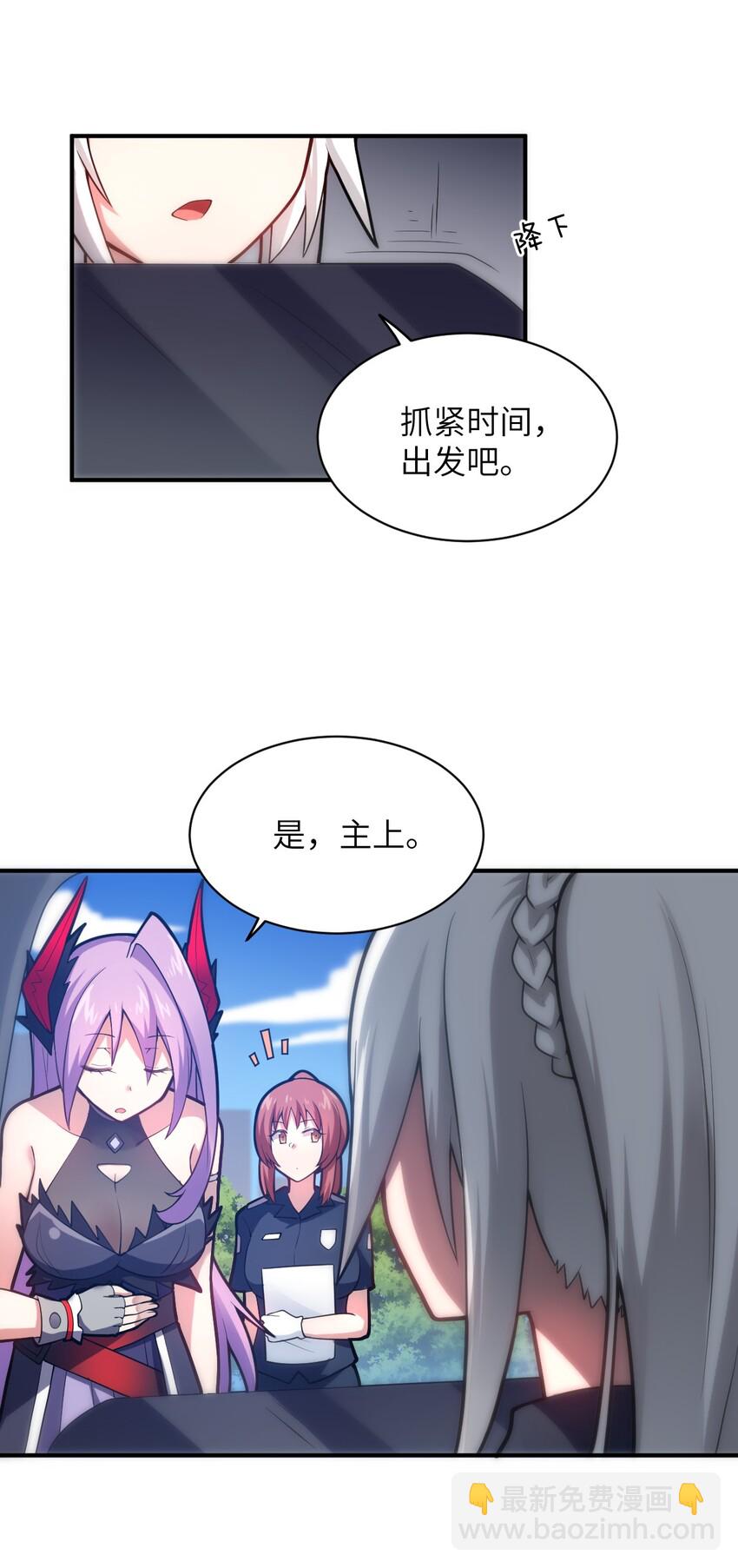 《最强魔君的我，突然变小了?!》034 帝国的资本家们 第8页