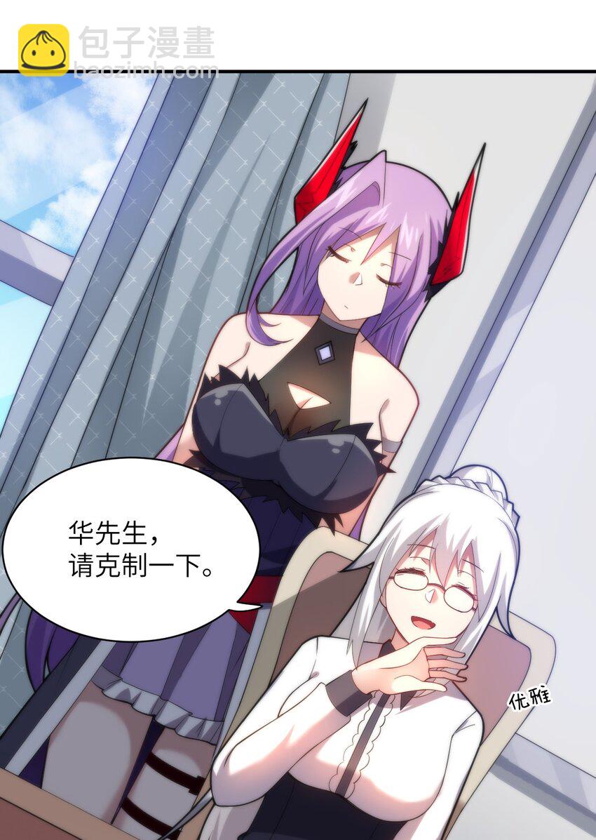 《最强魔君的我，突然变小了?!》036 刺探敌情 第10页