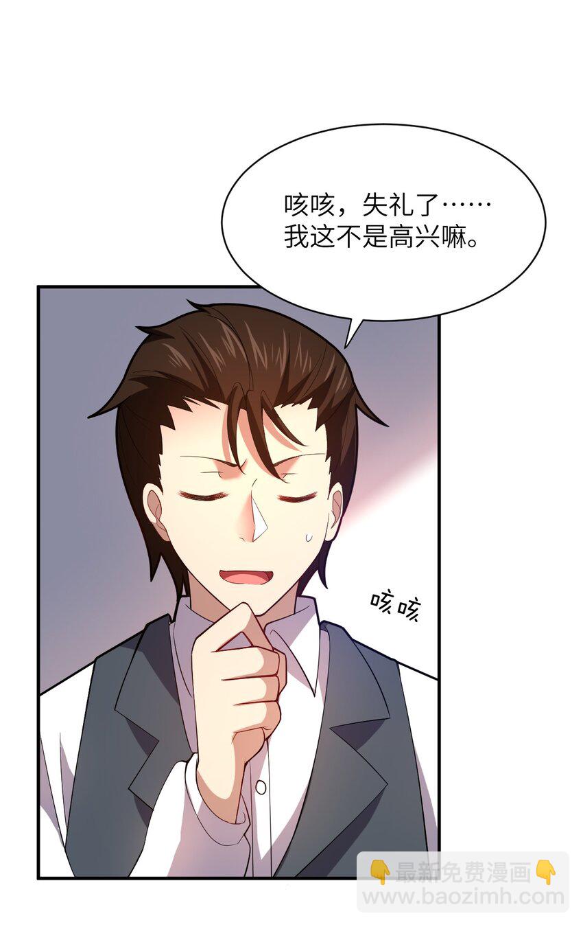 《最强魔君的我，突然变小了?!》036 刺探敌情 第12页