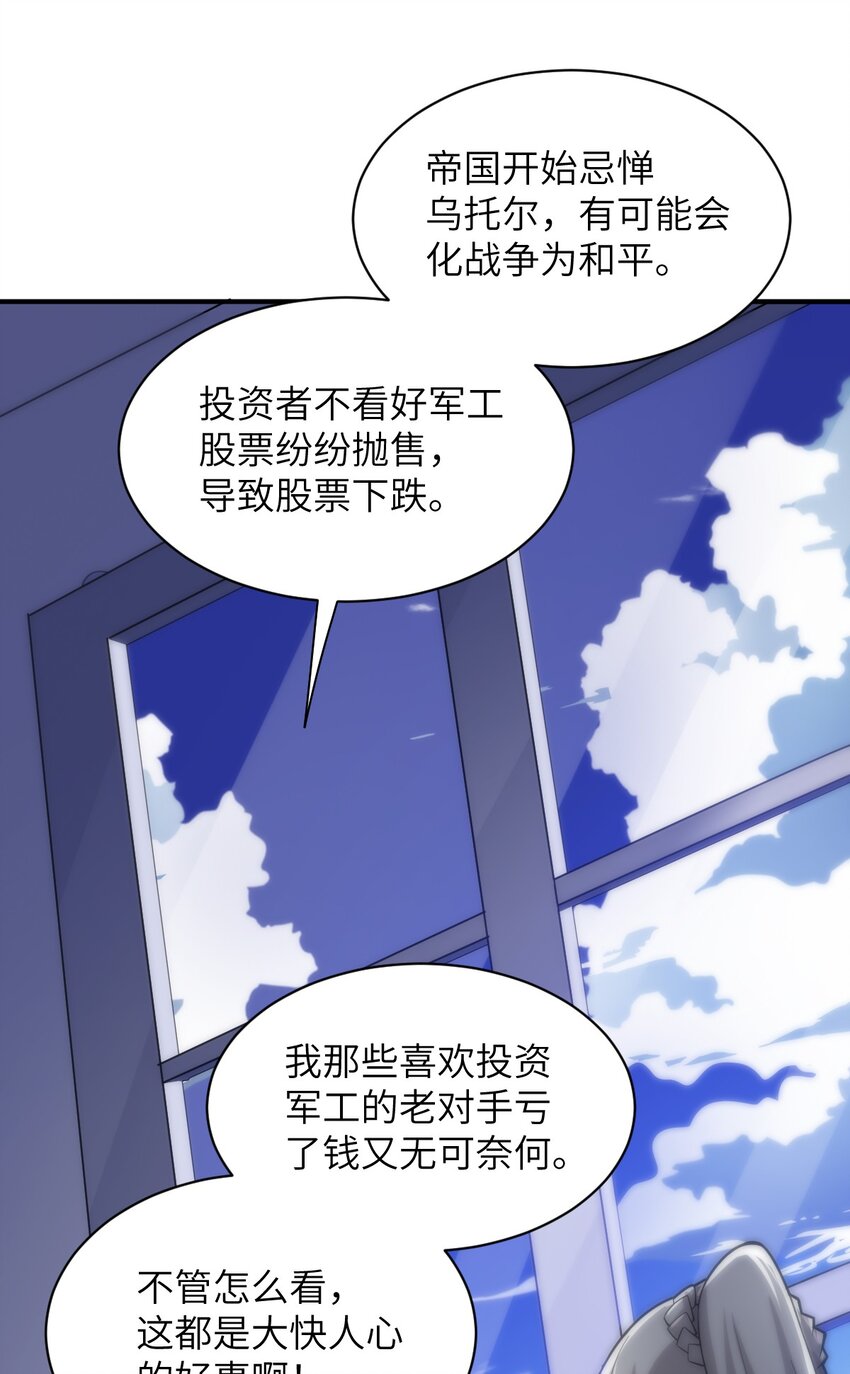 《最强魔君的我，突然变小了?!》036 刺探敌情 第13页