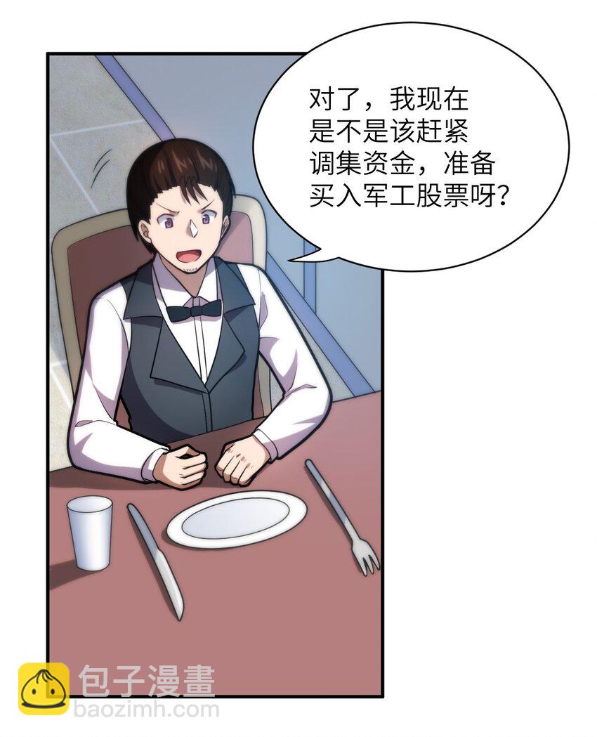 《最强魔君的我，突然变小了?!》036 刺探敌情 第15页
