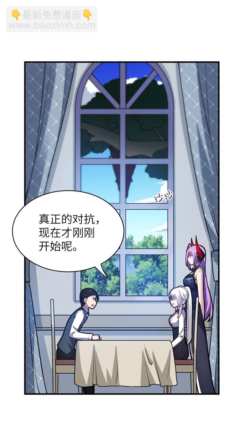 《最强魔君的我，突然变小了?!》036 刺探敌情 第17页