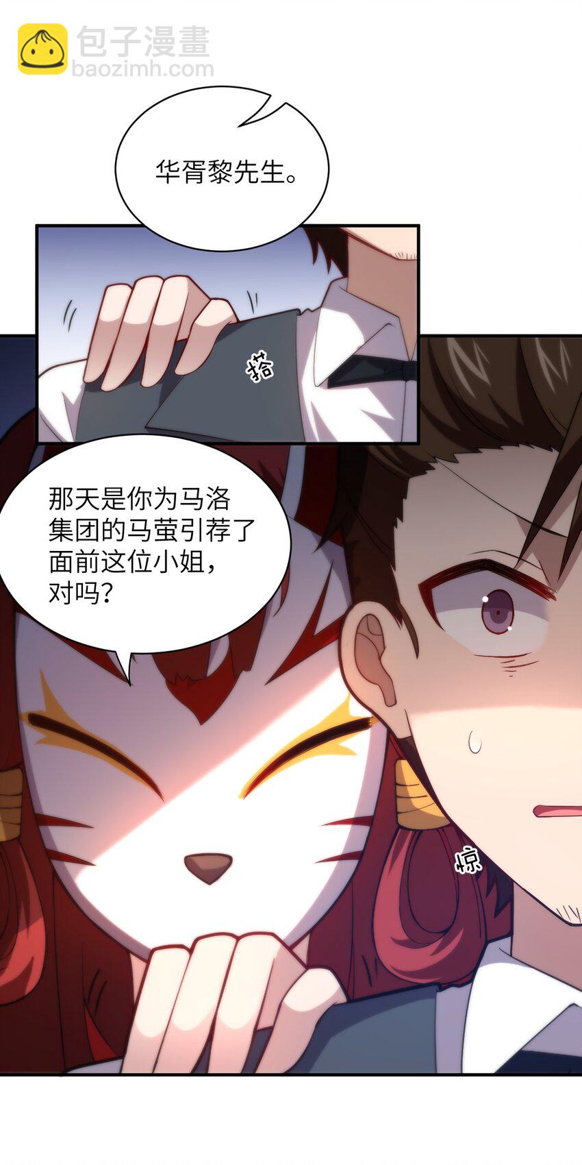 《最强魔君的我，突然变小了?!》036 刺探敌情 第23页