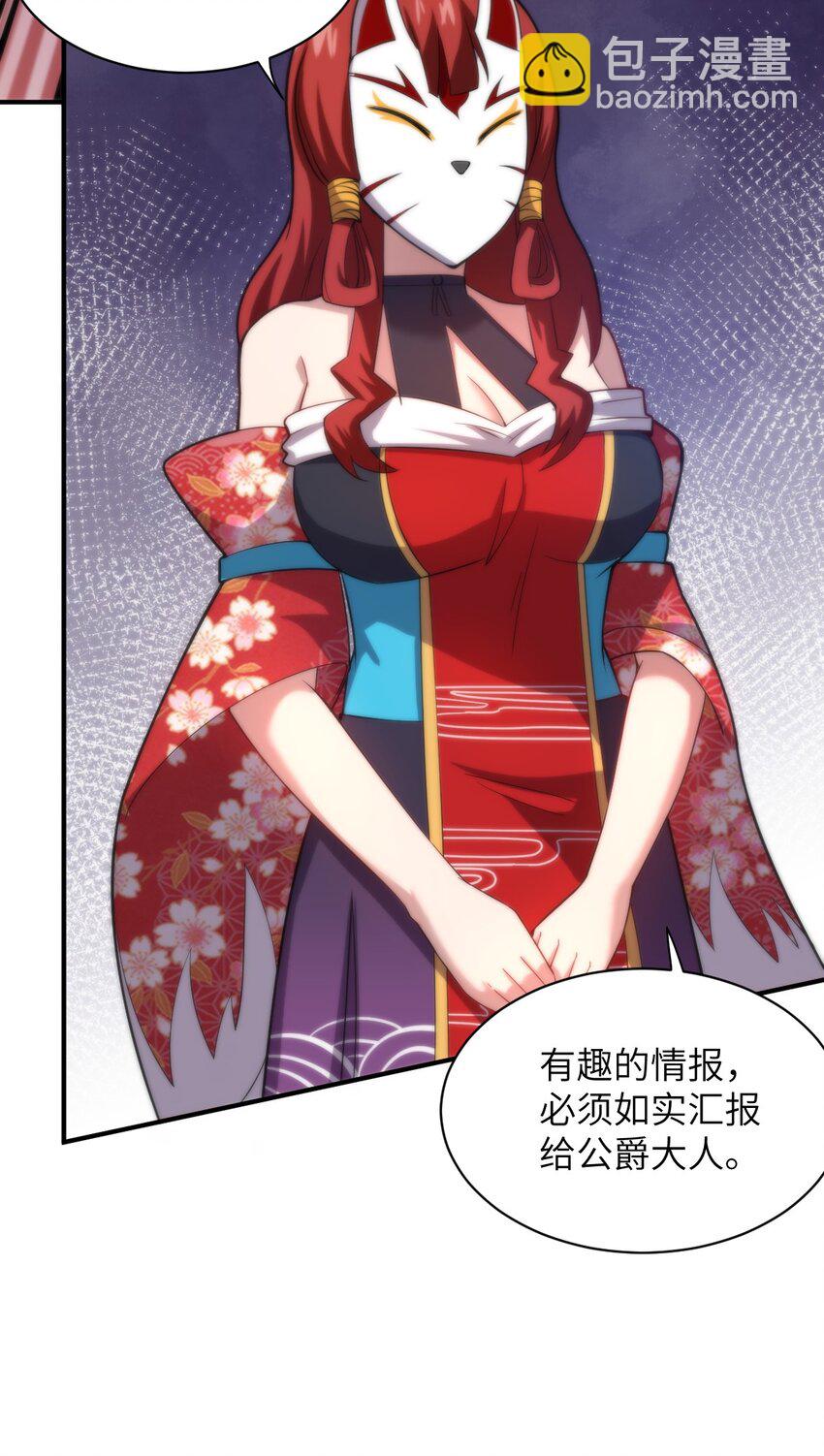《最强魔君的我，突然变小了?!》036 刺探敌情 第27页