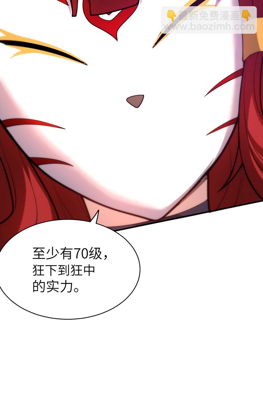 《最强魔君的我，突然变小了?!》036 刺探敌情 第32页