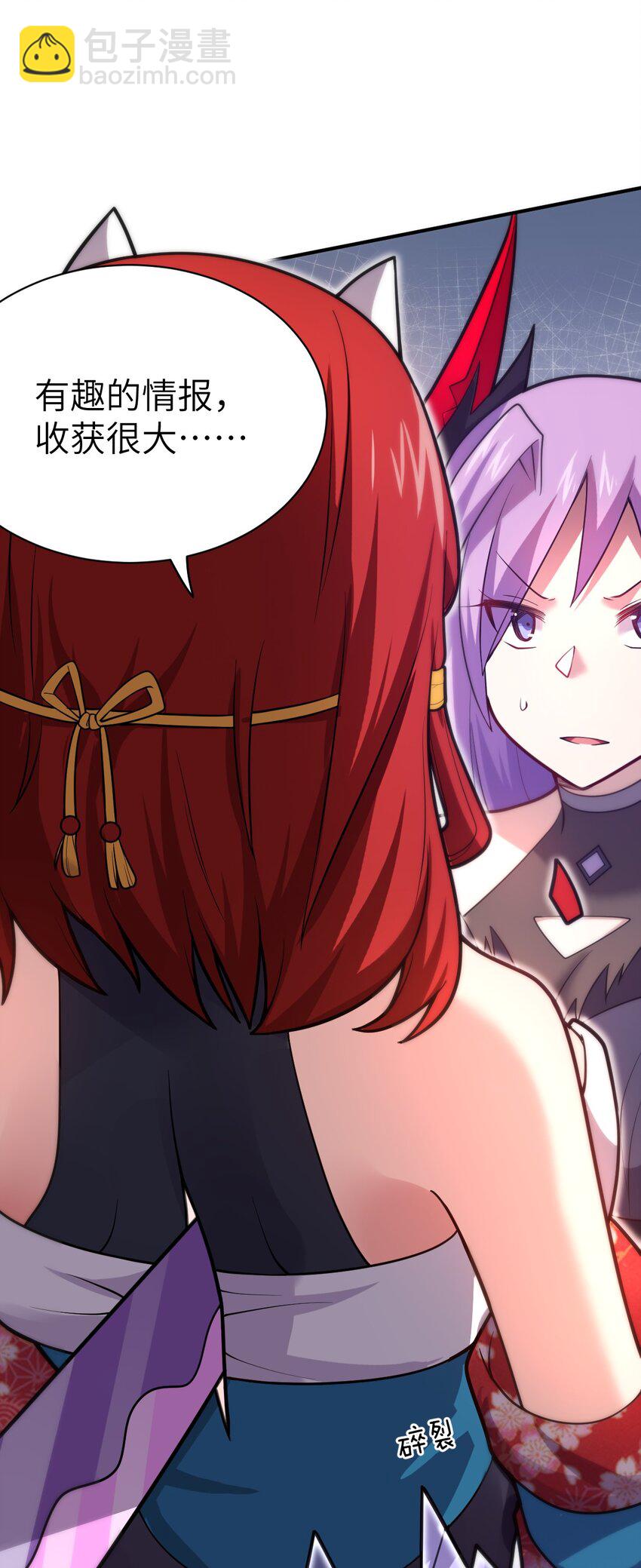 《最强魔君的我，突然变小了?!》036 刺探敌情 第33页