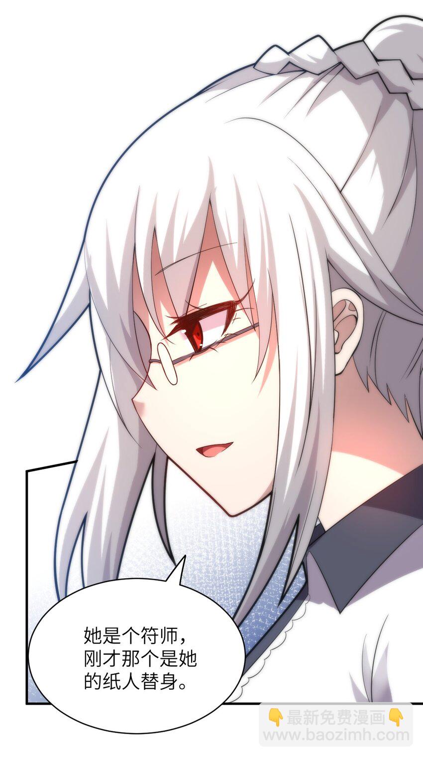《最强魔君的我，突然变小了?!》036 刺探敌情 第36页