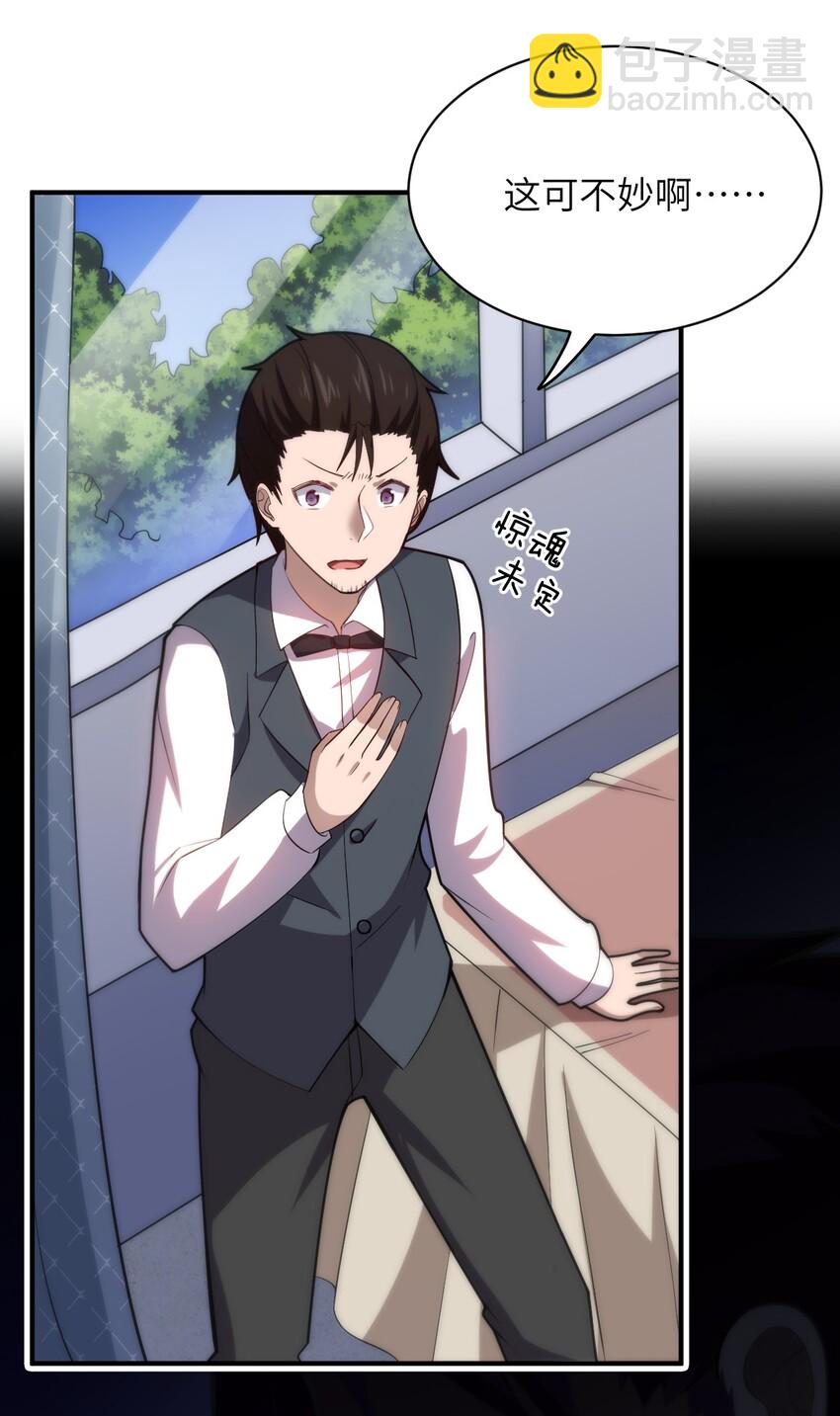 《最强魔君的我，突然变小了?!》036 刺探敌情 第37页