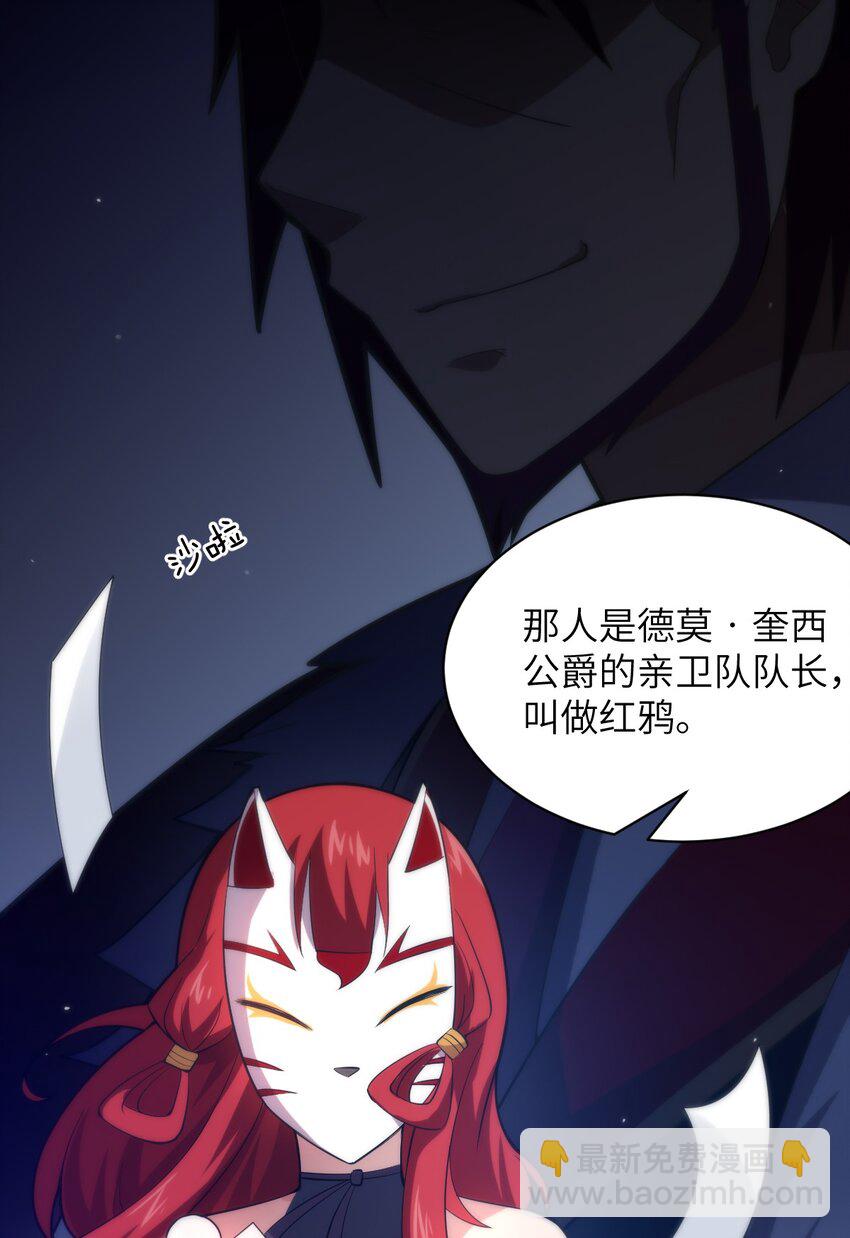 《最强魔君的我，突然变小了?!》036 刺探敌情 第38页