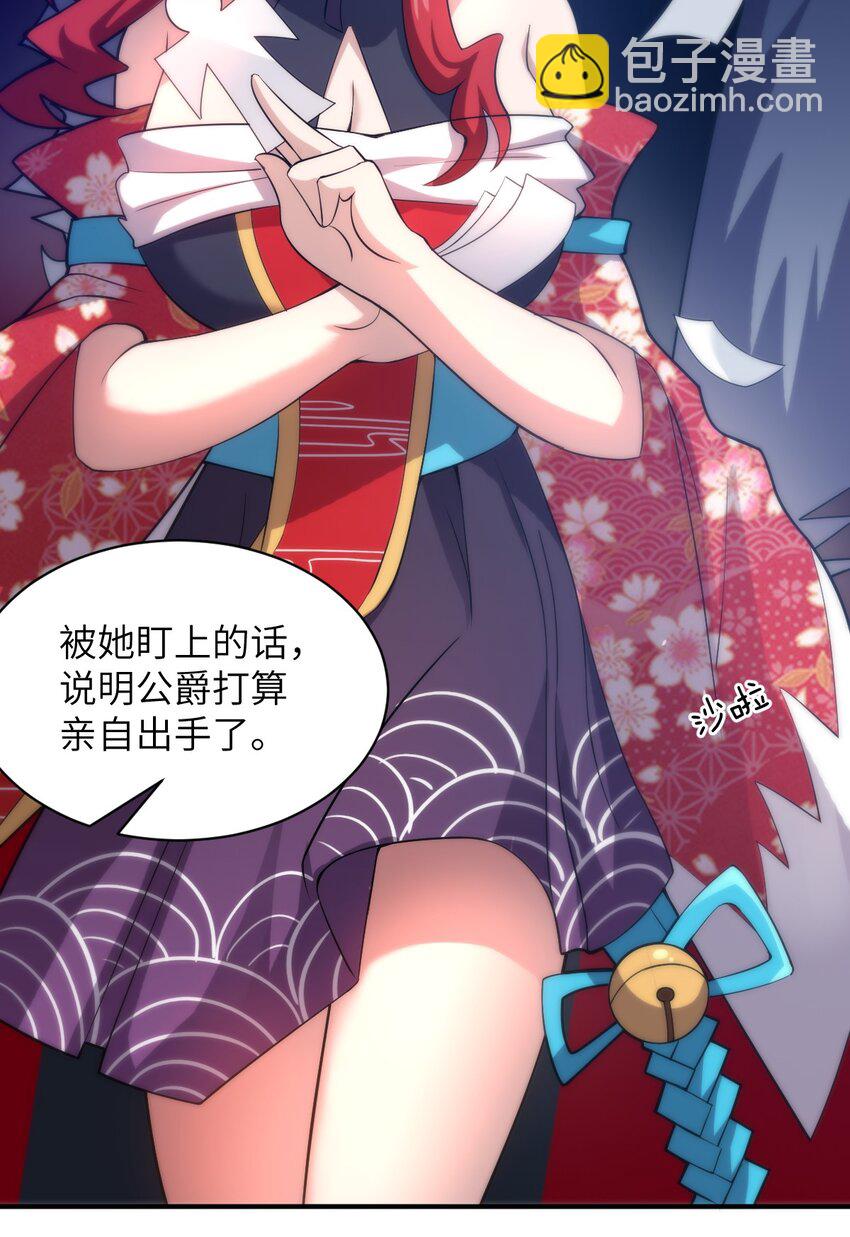《最强魔君的我，突然变小了?!》036 刺探敌情 第39页