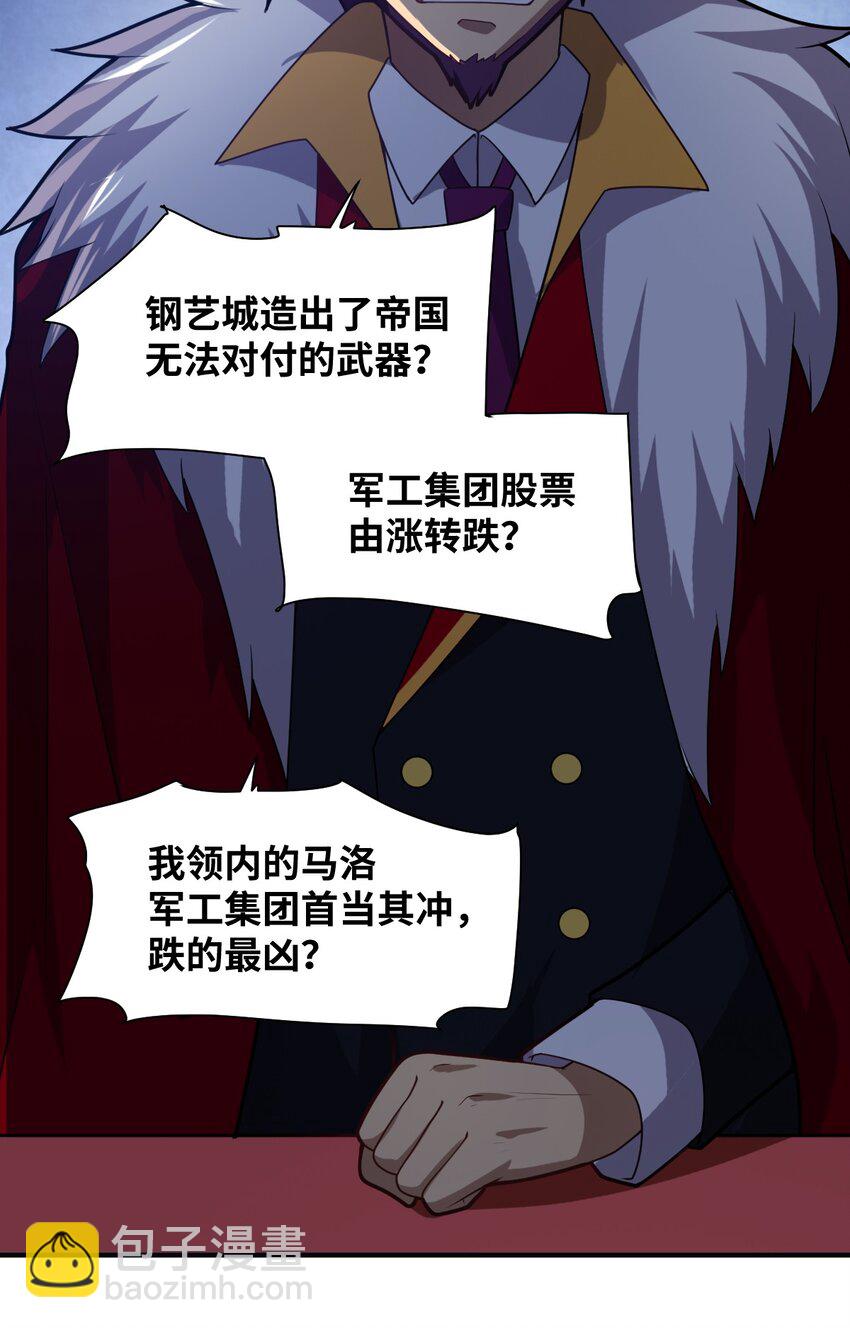 《最强魔君的我，突然变小了?!》036 刺探敌情 第3页