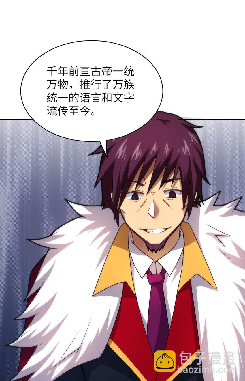 《最强魔君的我，突然变小了?!》036 刺探敌情 第46页