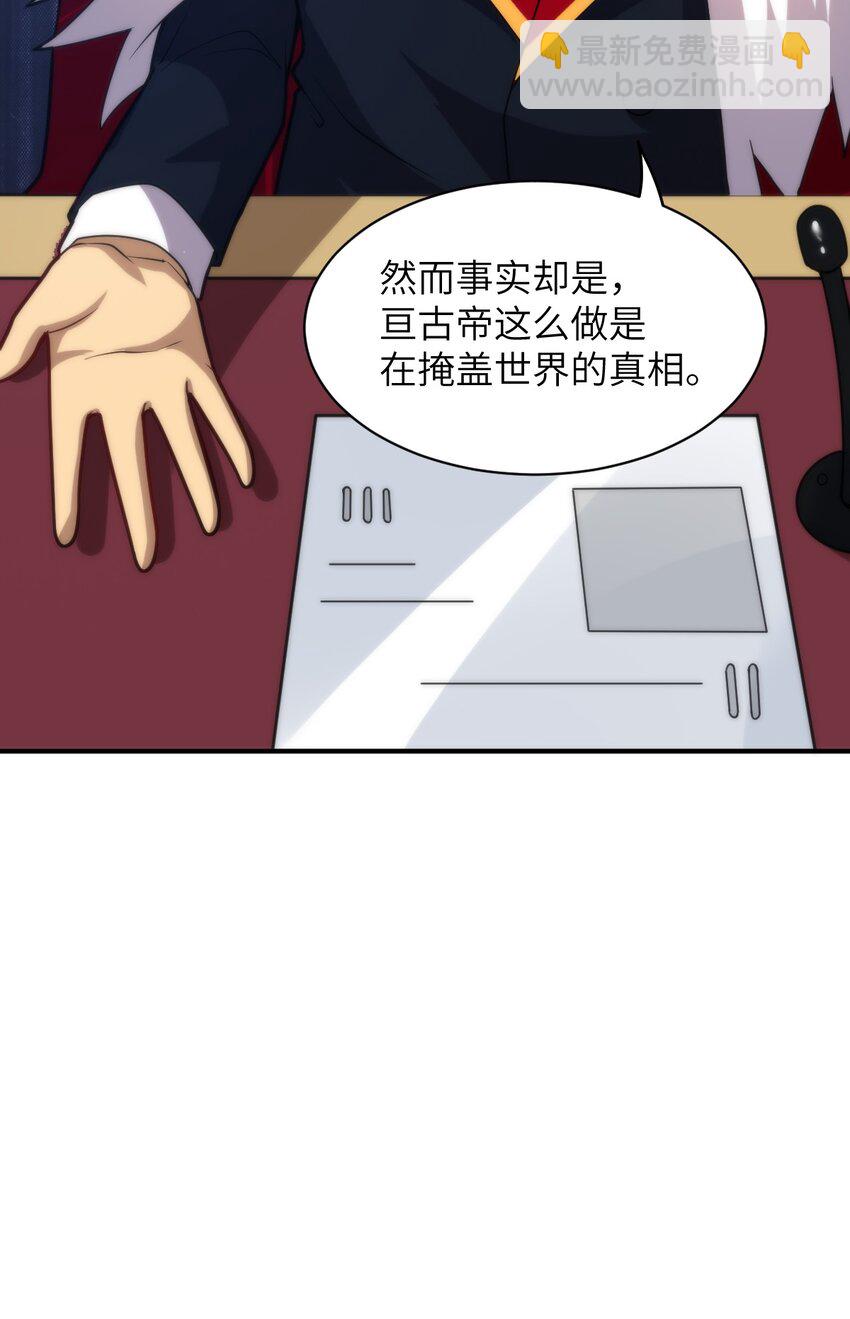 《最强魔君的我，突然变小了?!》036 刺探敌情 第47页