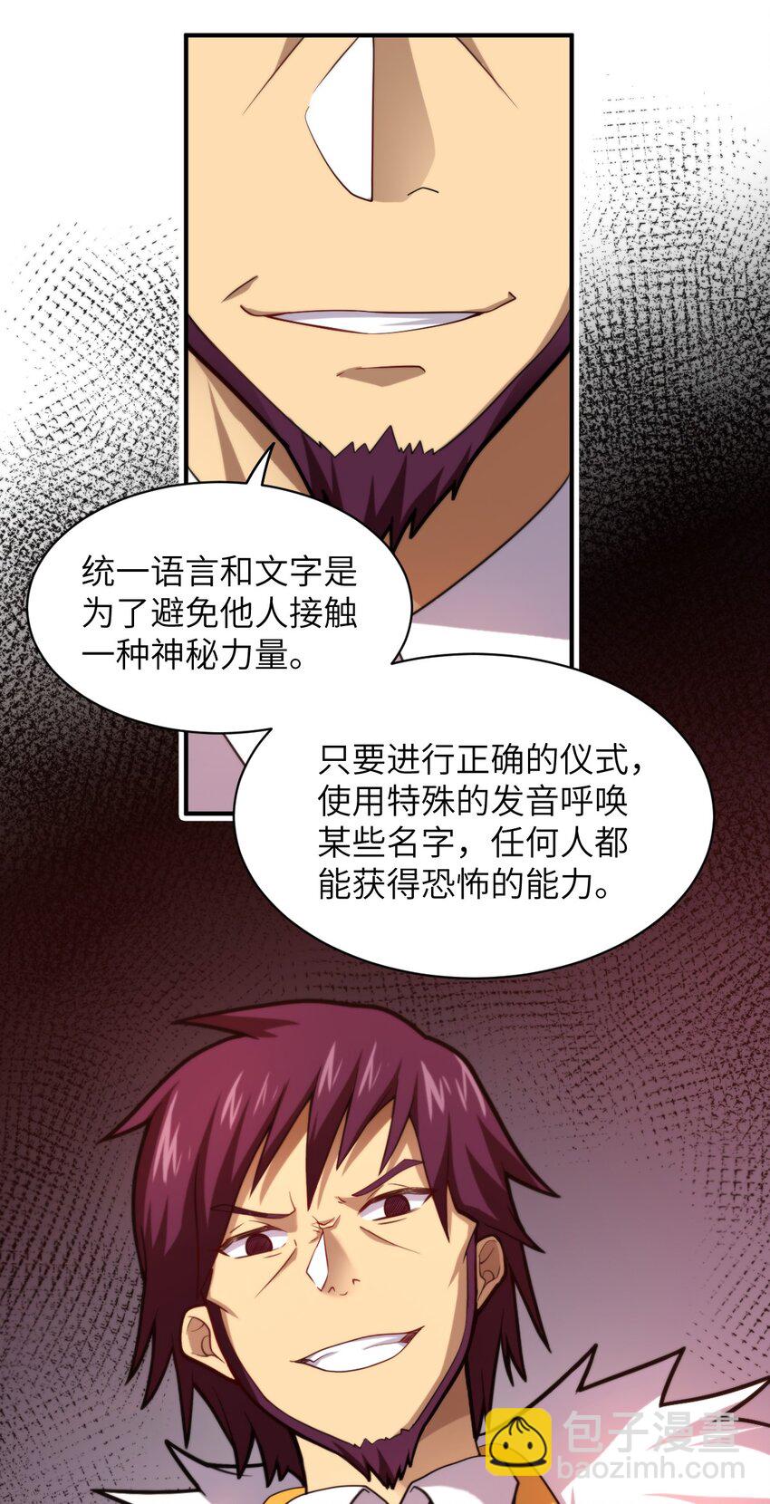 《最强魔君的我，突然变小了?!》036 刺探敌情 第48页