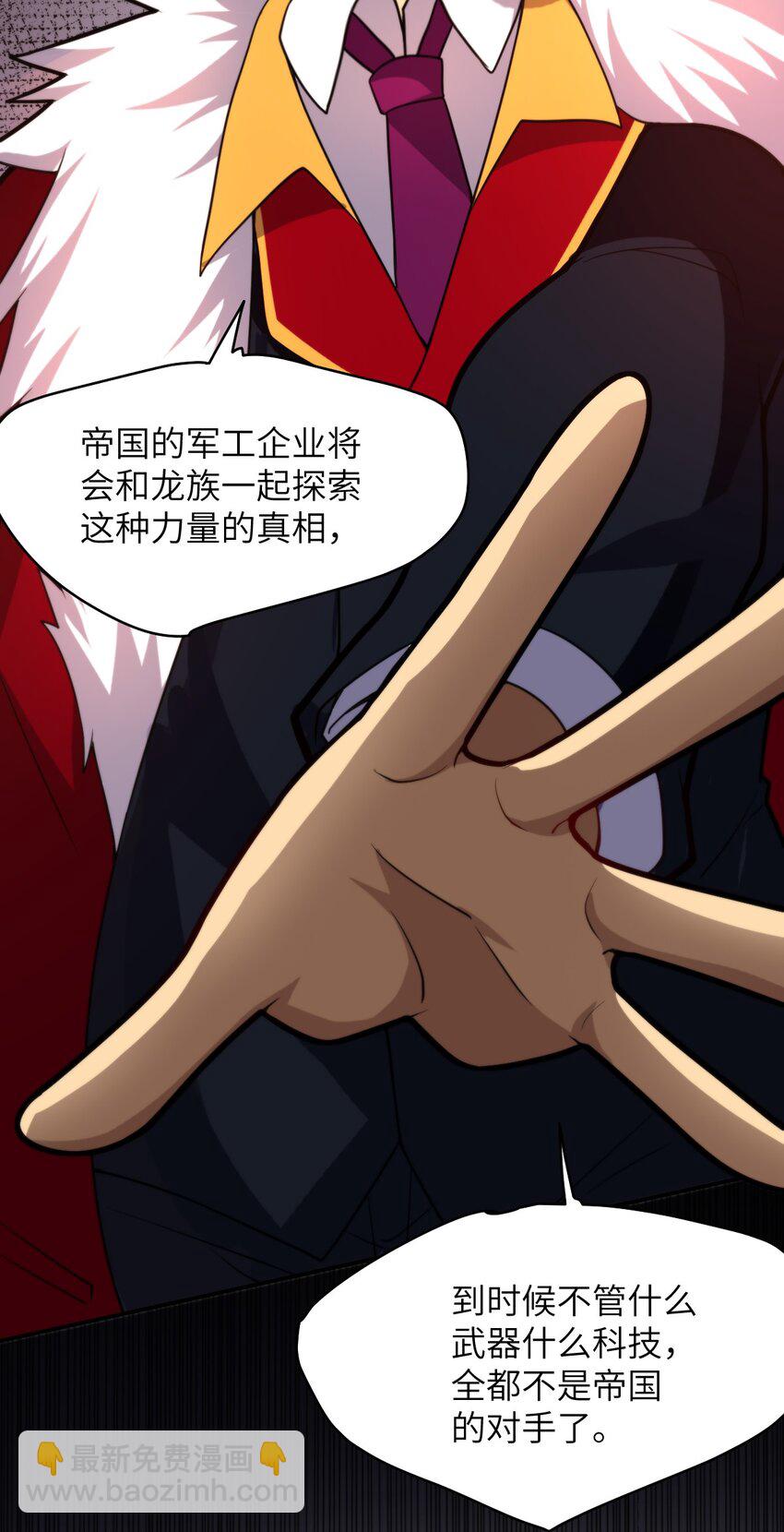 《最强魔君的我，突然变小了?!》036 刺探敌情 第49页