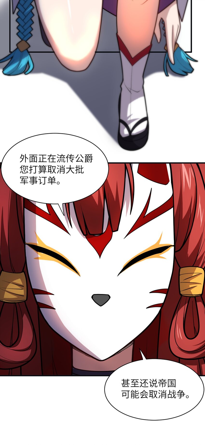 《最强魔君的我，突然变小了?!》036 刺探敌情 第5页