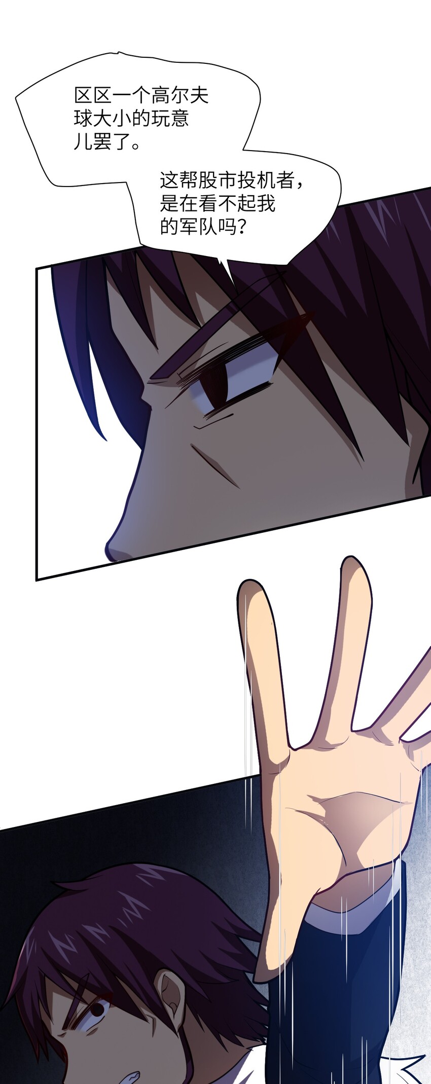 《最强魔君的我，突然变小了?!》036 刺探敌情 第6页