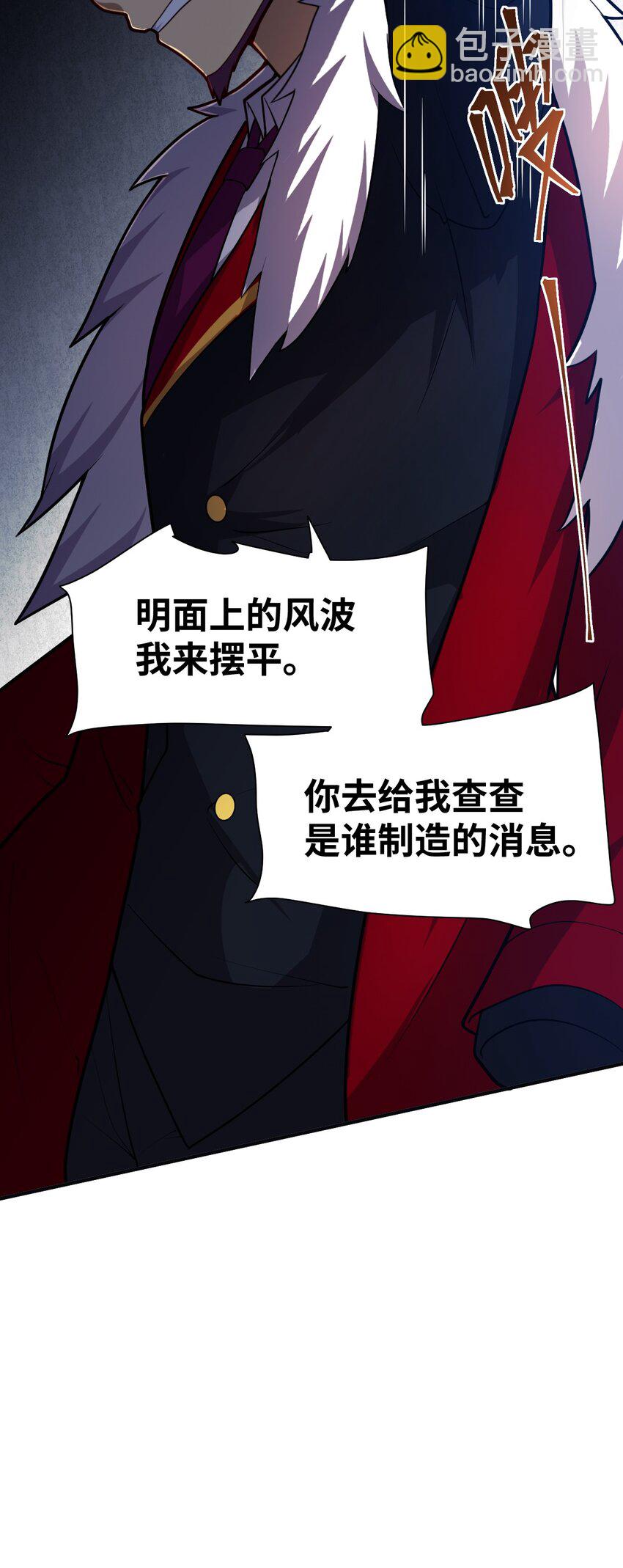 《最强魔君的我，突然变小了?!》036 刺探敌情 第7页