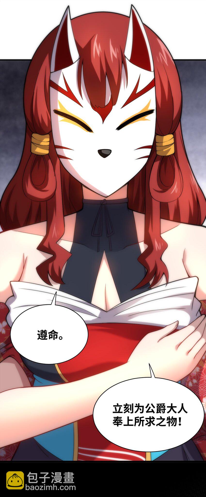 《最强魔君的我，突然变小了?!》036 刺探敌情 第8页