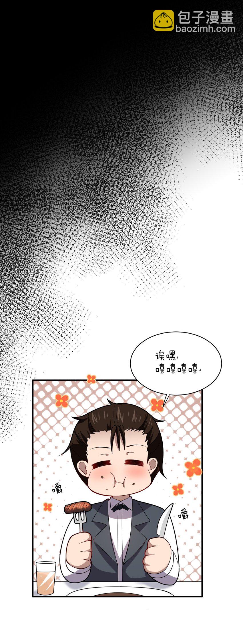 《最强魔君的我，突然变小了?!》036 刺探敌情 第9页