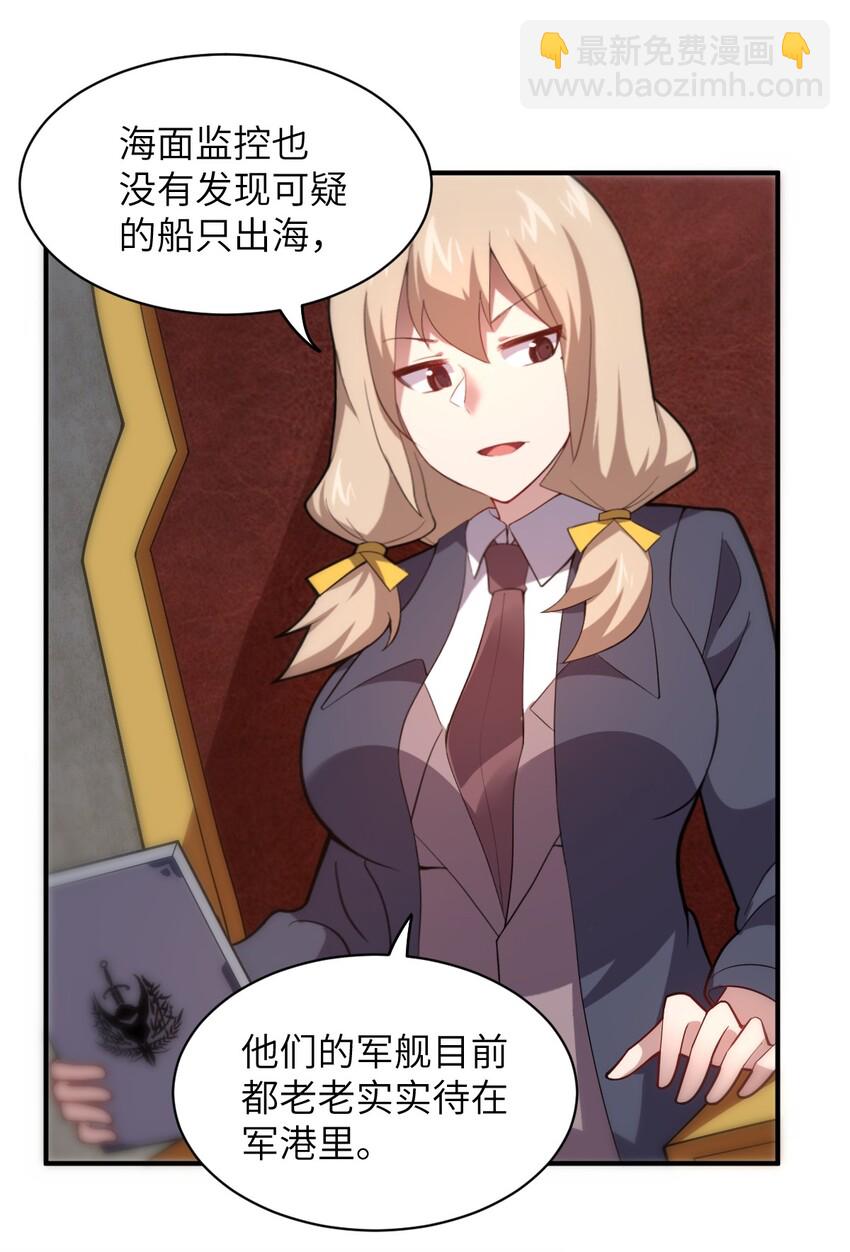《最强魔君的我，突然变小了?!》035 球局和棋局 第10页