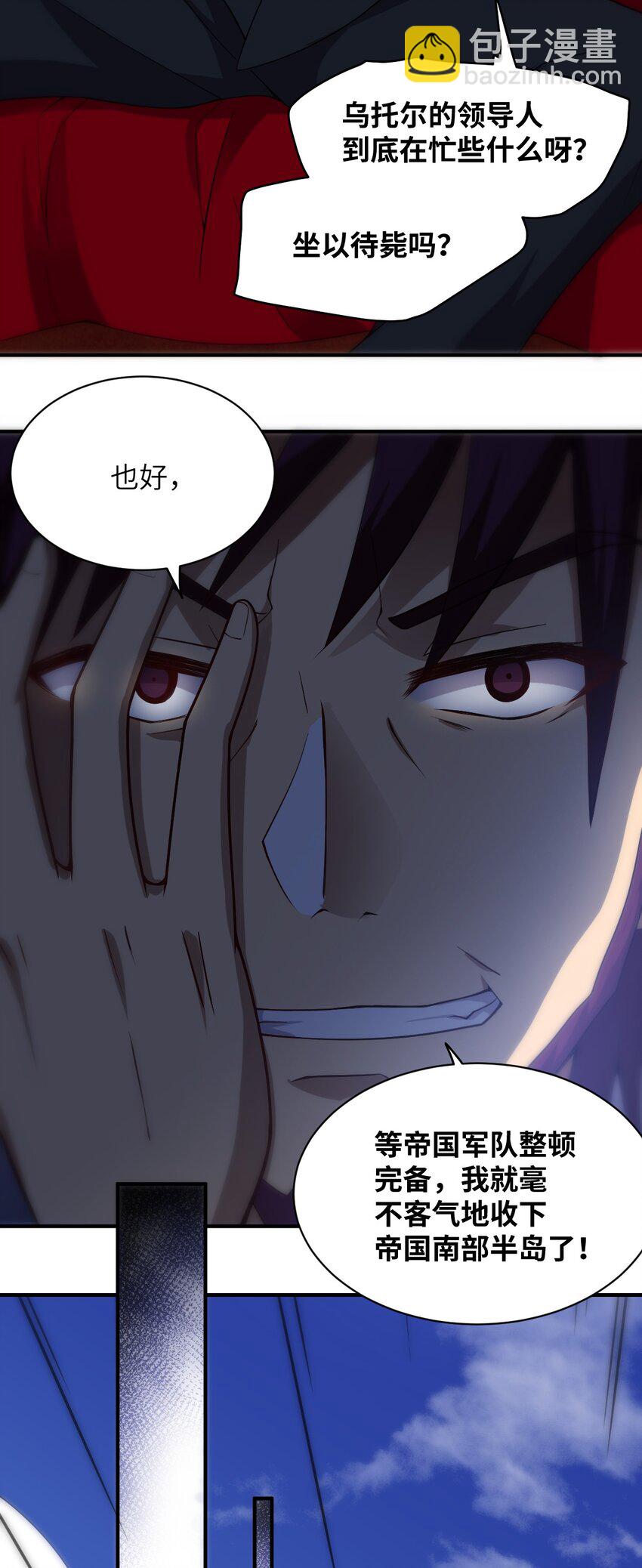 《最强魔君的我，突然变小了?!》035 球局和棋局 第12页