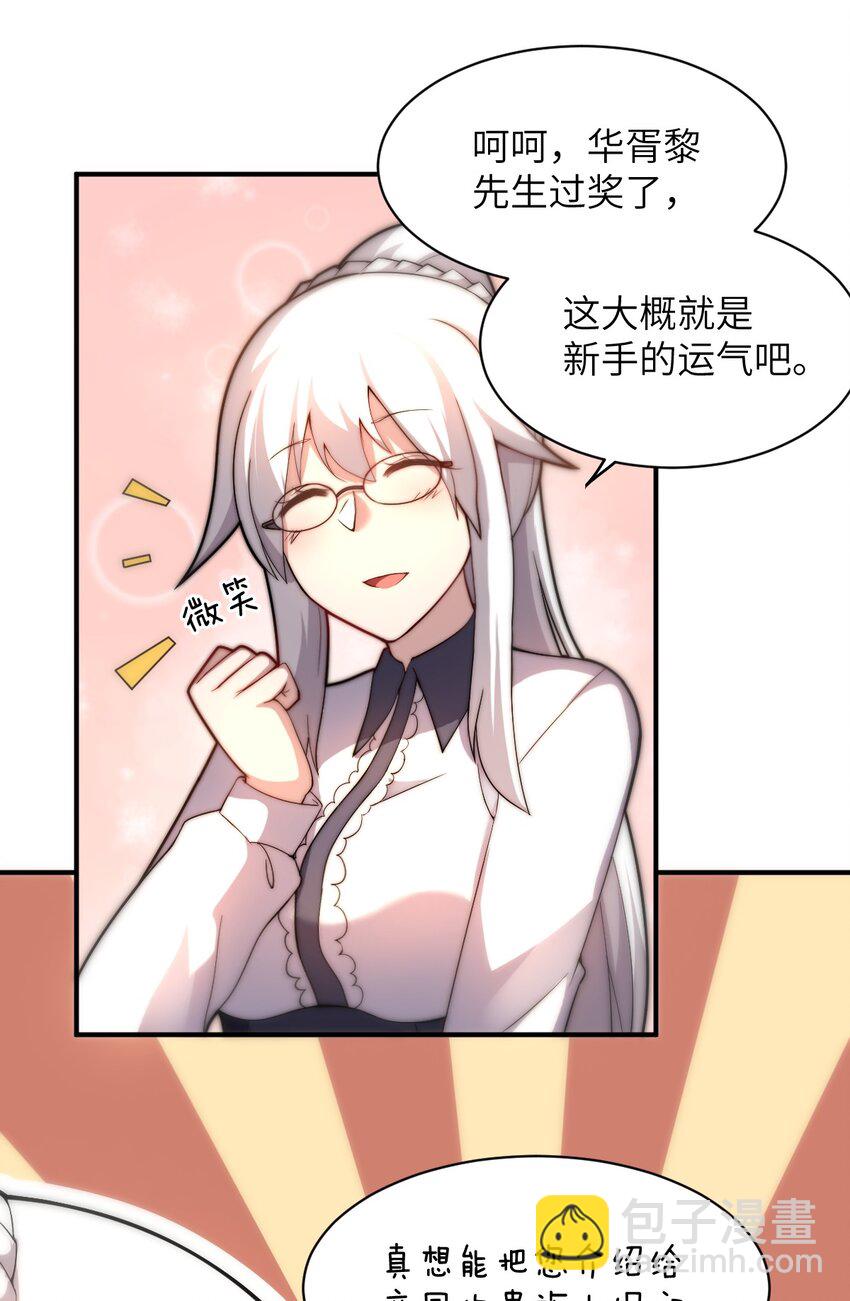 《最强魔君的我，突然变小了?!》035 球局和棋局 第16页
