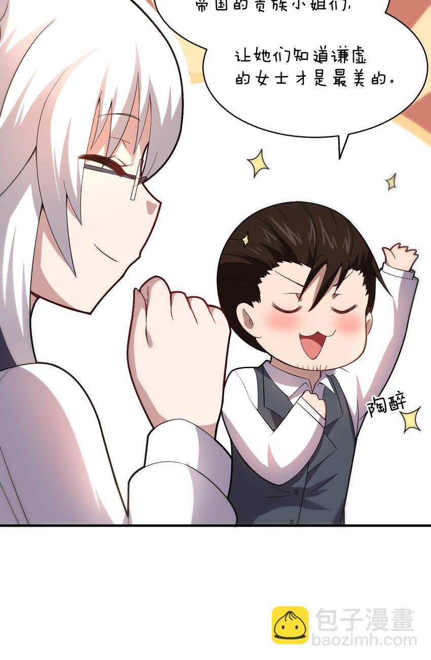 《最强魔君的我，突然变小了?!》035 球局和棋局 第17页