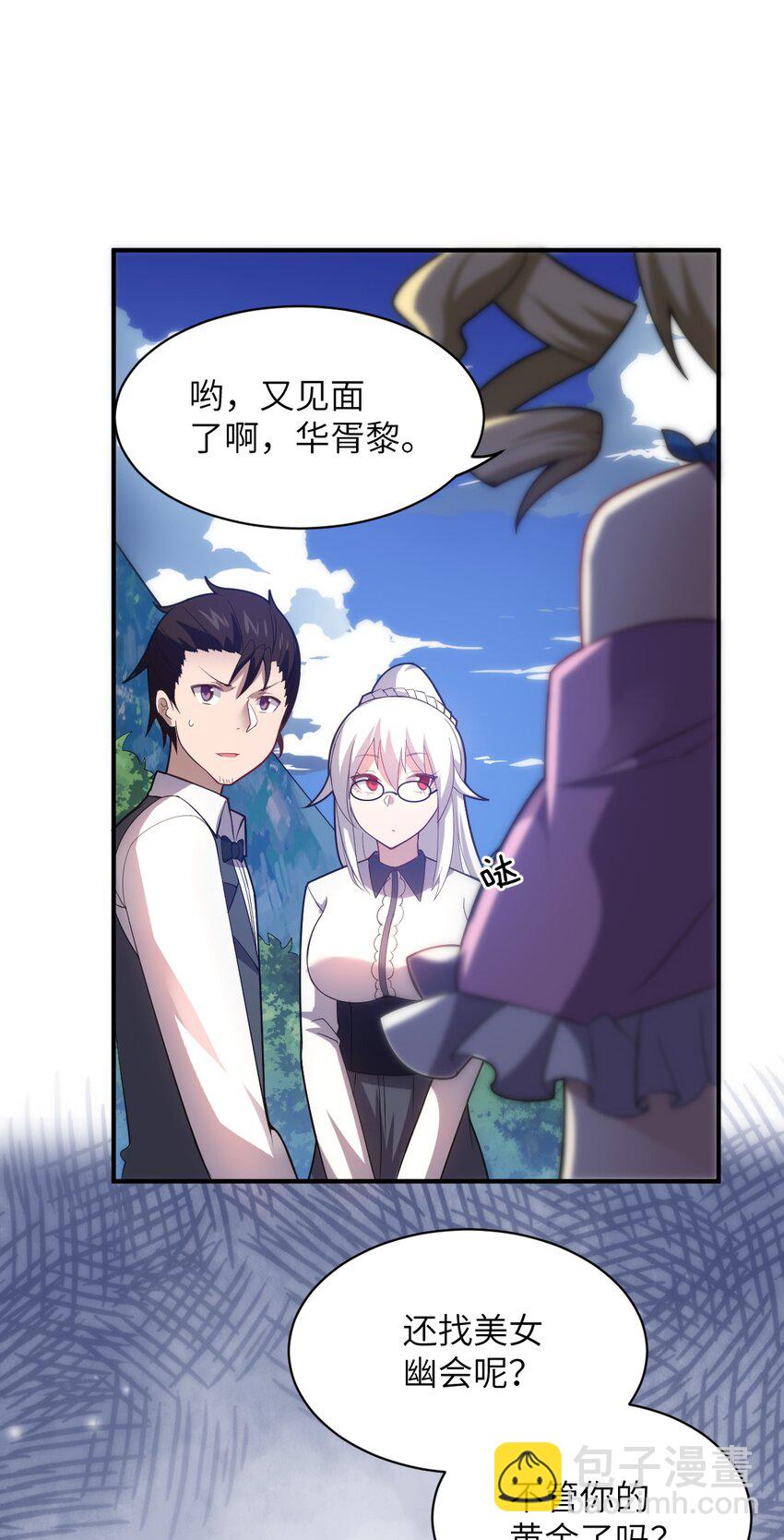 《最强魔君的我，突然变小了?!》035 球局和棋局 第18页