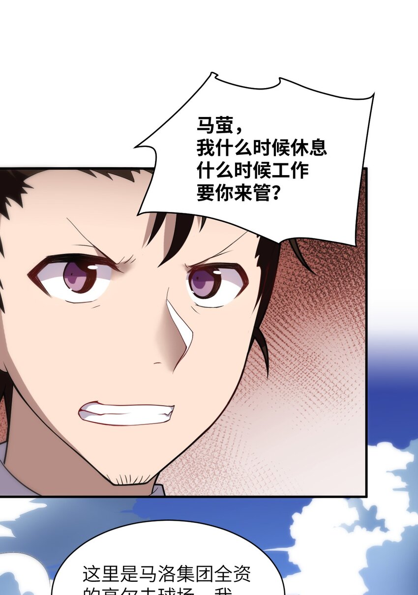 《最强魔君的我，突然变小了?!》035 球局和棋局 第20页
