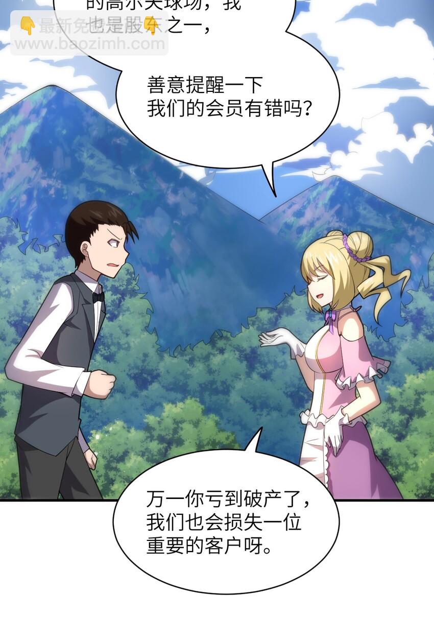 《最强魔君的我，突然变小了?!》035 球局和棋局 第21页