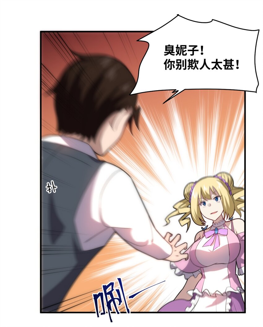 《最强魔君的我，突然变小了?!》035 球局和棋局 第22页
