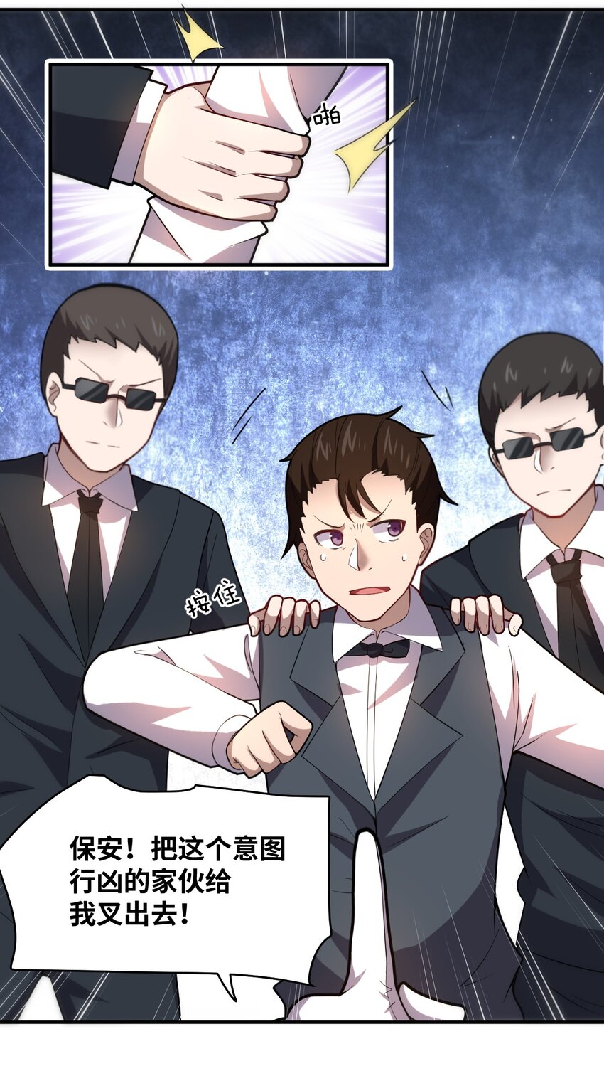 《最强魔君的我，突然变小了?!》035 球局和棋局 第23页