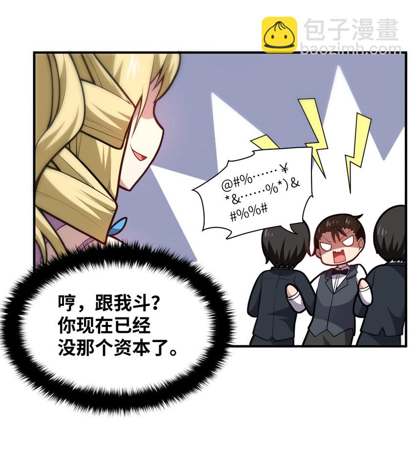 《最强魔君的我，突然变小了?!》035 球局和棋局 第24页