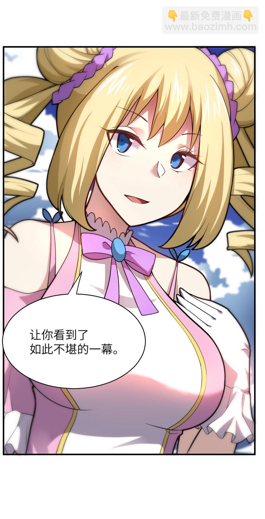《最强魔君的我，突然变小了?!》035 球局和棋局 第26页