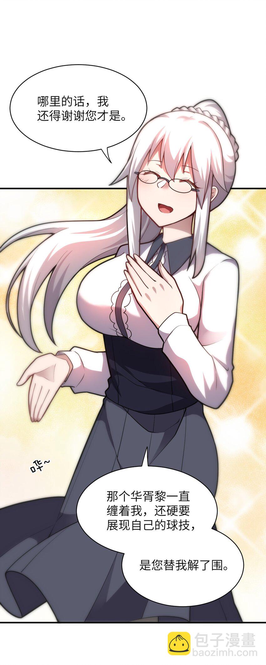 《最强魔君的我，突然变小了?!》035 球局和棋局 第27页