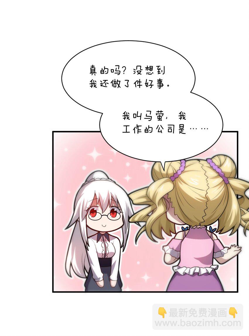 《最强魔君的我，突然变小了?!》035 球局和棋局 第28页