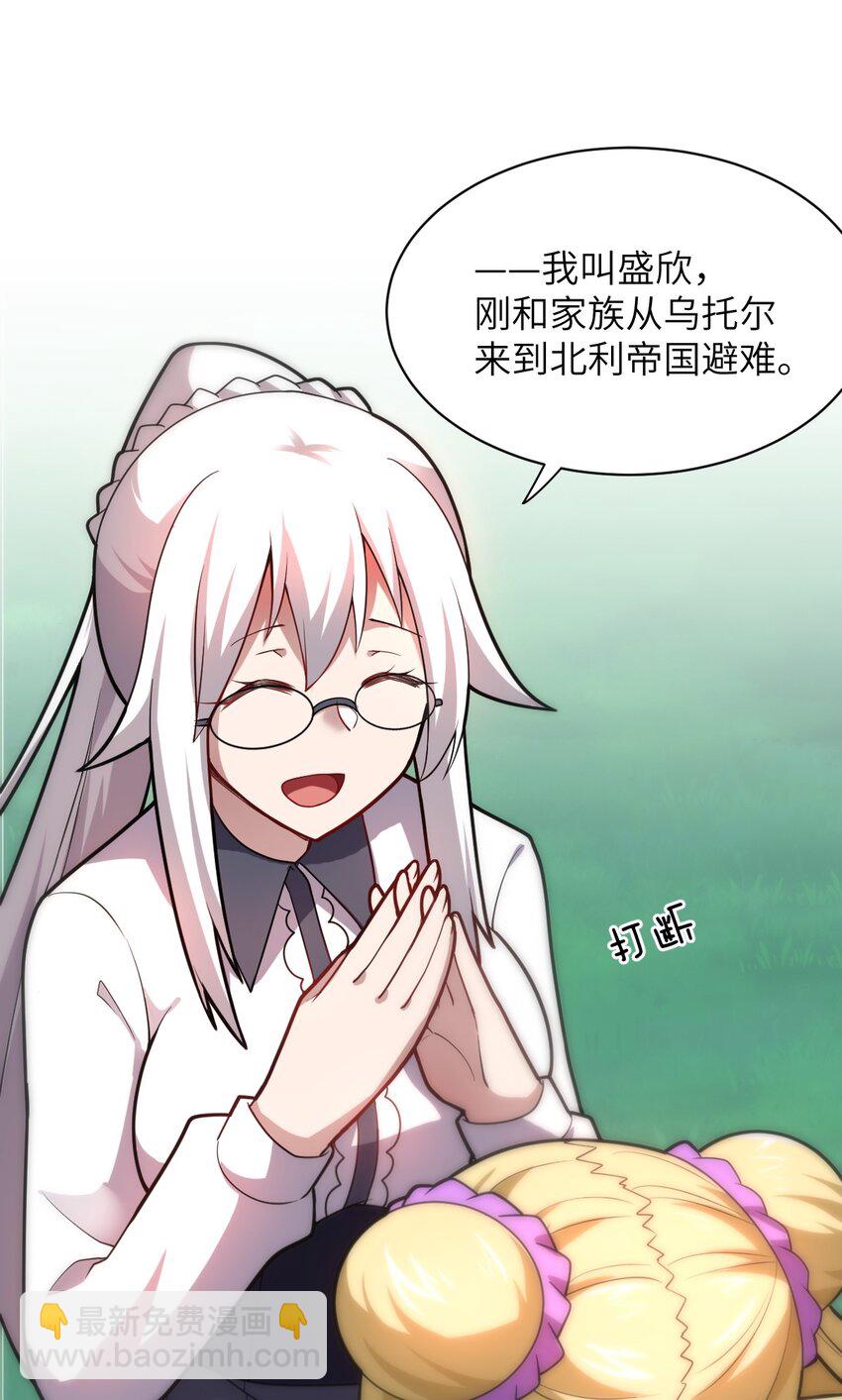 《最强魔君的我，突然变小了?!》035 球局和棋局 第29页