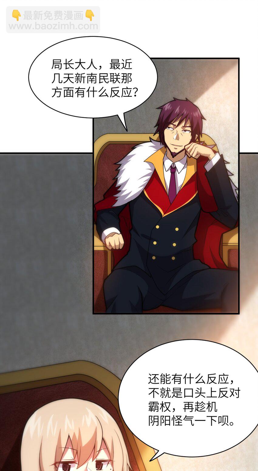 《最强魔君的我，突然变小了?!》035 球局和棋局 第2页