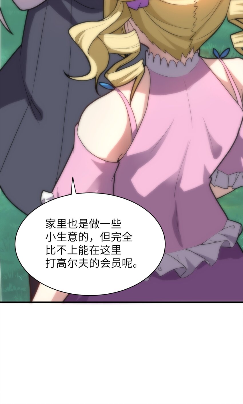 《最强魔君的我，突然变小了?!》035 球局和棋局 第30页