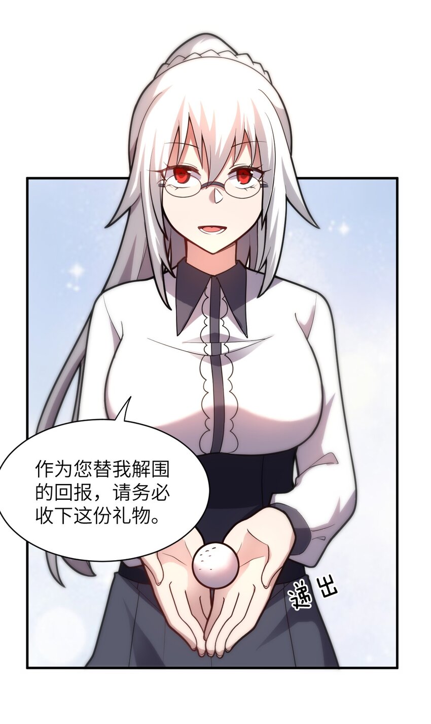 《最强魔君的我，突然变小了?!》035 球局和棋局 第31页