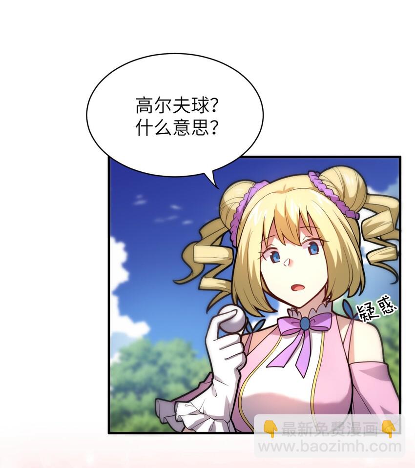 《最强魔君的我，突然变小了?!》035 球局和棋局 第32页