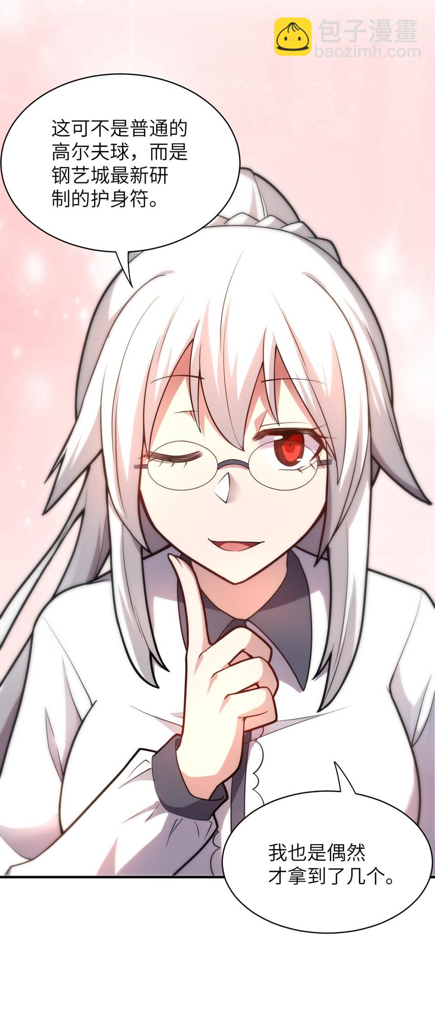 《最强魔君的我，突然变小了?!》035 球局和棋局 第33页