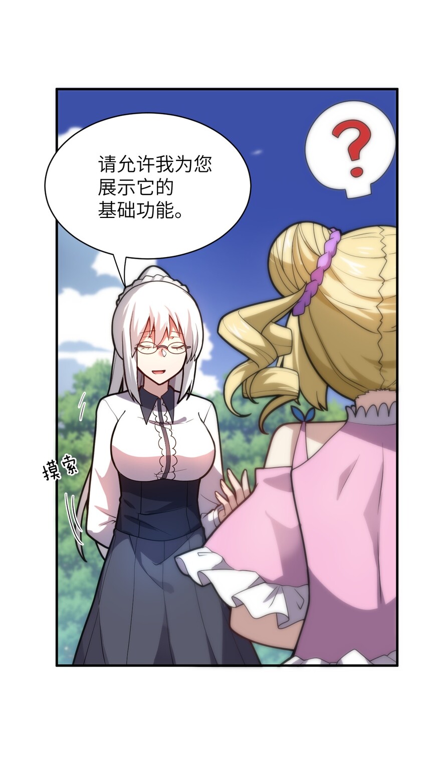 《最强魔君的我，突然变小了?!》035 球局和棋局 第34页