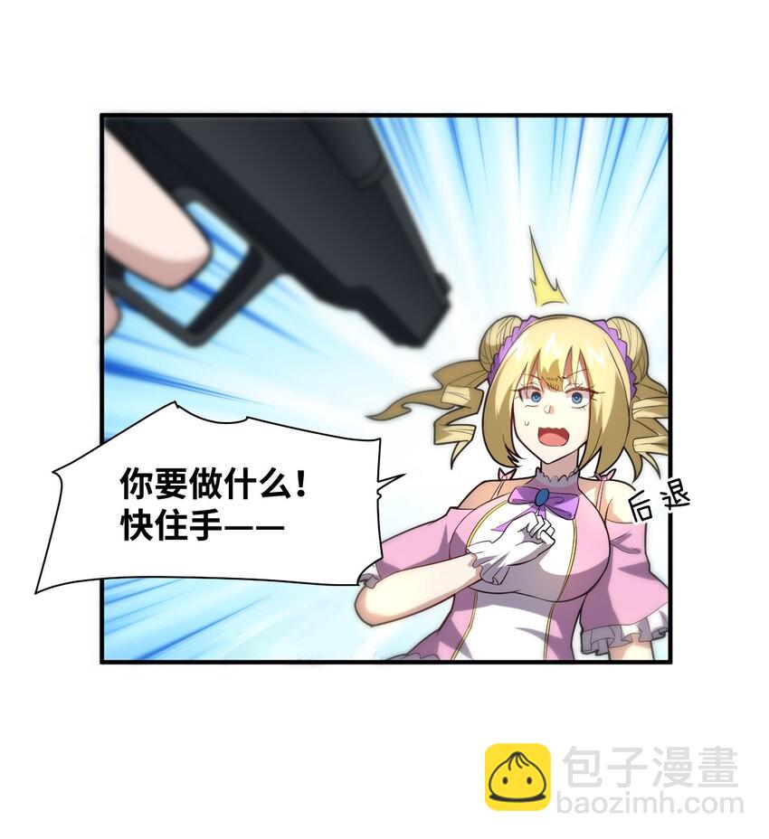《最强魔君的我，突然变小了?!》035 球局和棋局 第37页
