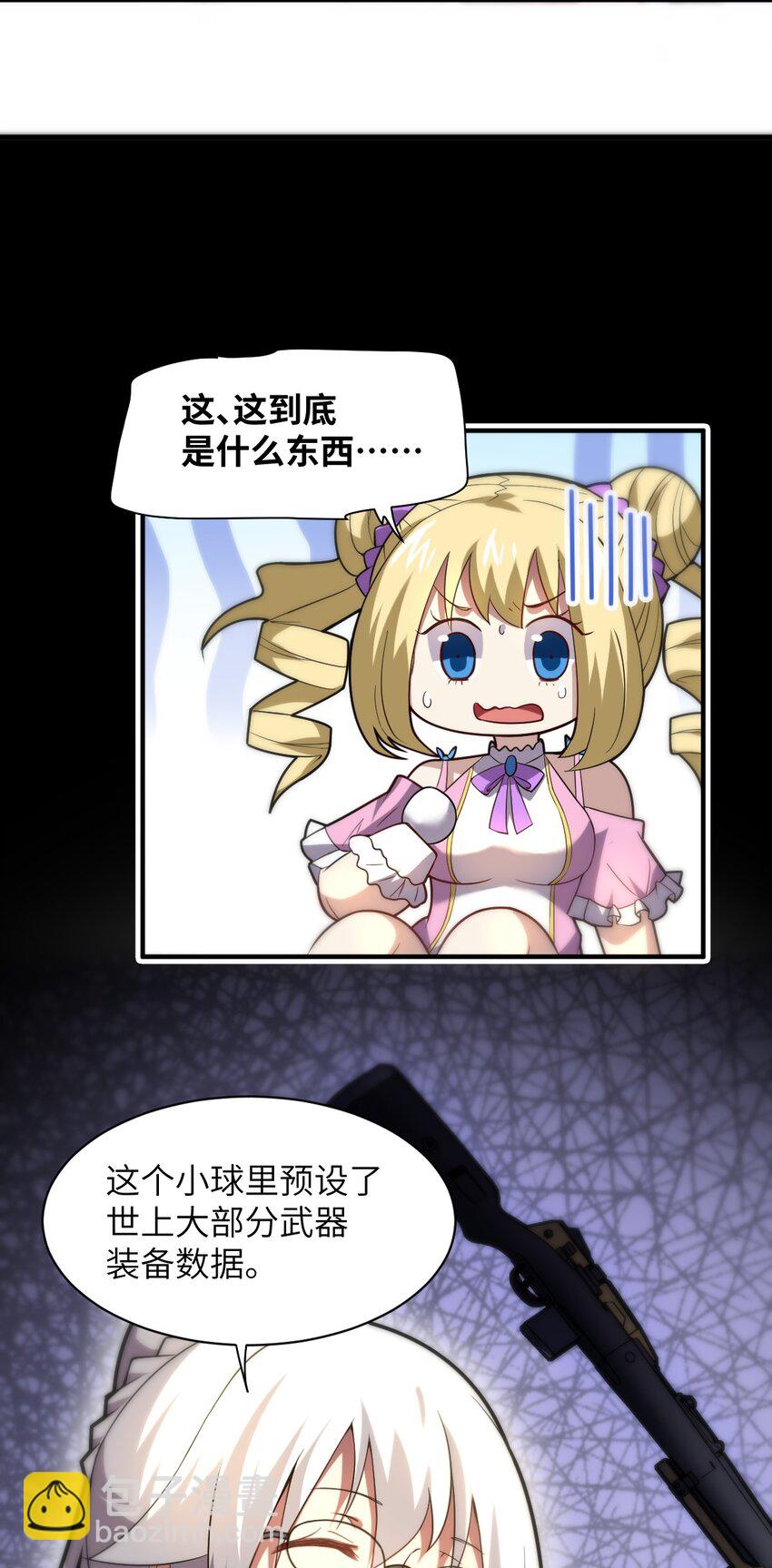 《最强魔君的我，突然变小了?!》035 球局和棋局 第41页